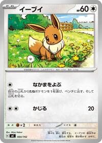 Eevee - Start Deck 100 Battle Collection - Pokemon Japan card