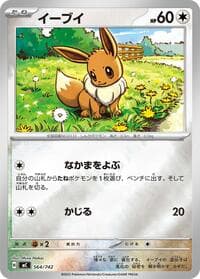Eevee - 564/742 (Mirror Holo) - Start Deck 100 Battle Collection - Pokemon Japan card