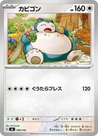 Snorlax - Start Deck 100 Battle Collection - Pokemon Japan card