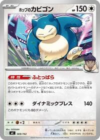 Hop's Snorlax - Start Deck 100 Battle Collection - Pokemon Japan card