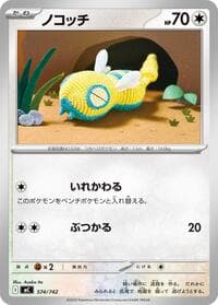 Dunsparce - Start Deck 100 Battle Collection - Pokemon Japan card