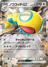 Dudunsparce ex (Mirror Holo) - Start Deck 100 Battle Collection - Pokemon Japan card