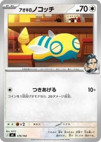 Larry's Dunsparce - Start Deck 100 Battle Collection - Pokemon Japan card