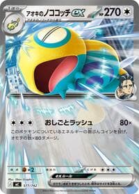 Larry's Dudunsparce ex - Start Deck 100 Battle Collection - Pokemon Japan card
