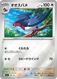 Swellow (Mirror Holo) - Start Deck 100 Battle Collection - Pokemon Japan card