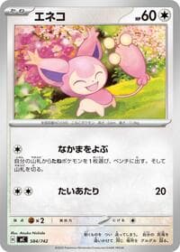 Skitty - Start Deck 100 Battle Collection - Pokemon Japan card