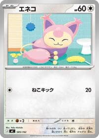 Skitty - Start Deck 100 Battle Collection - Pokemon Japan card
