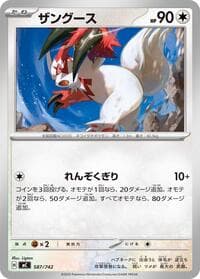 Zangoose - Start Deck 100 Battle Collection - Pokemon Japan card