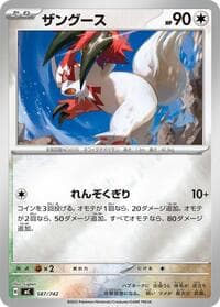 Zangoose (Mirror Holo) - Start Deck 100 Battle Collection - Pokemon Japan card
