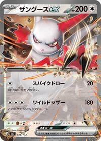 Zangoose ex - Start Deck 100 Battle Collection - Pokemon Japan card
