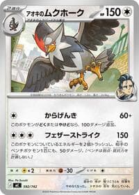 Larry's Staraptor - Start Deck 100 Battle Collection - Pokemon Japan card