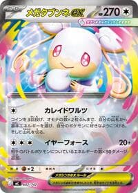 Mega Audino ex - Start Deck 100 Battle Collection - Pokemon Japan card