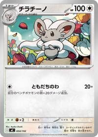 Cinccino - Start Deck 100 Battle Collection - Pokemon Japan card