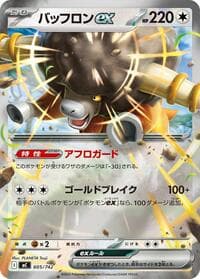 Bouffalant ex (Mirror Holo) - Start Deck 100 Battle Collection - Pokemon Japan card