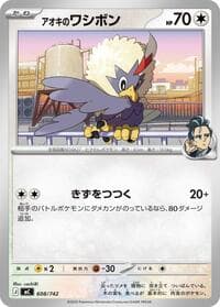 Larry's Rufflet - Start Deck 100 Battle Collection - Pokemon Japan card
