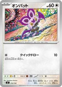 Noibat - Start Deck 100 Battle Collection - Pokemon Japan card