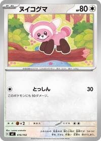 Stufful - Start Deck 100 Battle Collection - Pokemon Japan card