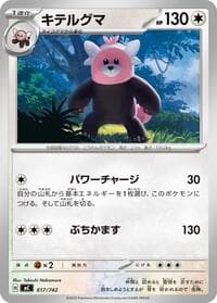Bewear - Start Deck 100 Battle Collection - Pokemon Japan card