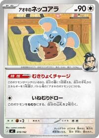 Larry's Komala - Start Deck 100 Battle Collection - Pokemon Japan card