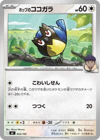 Hop's Rookidee - Start Deck 100 Battle Collection - Pokemon Japan card