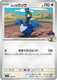 Hop's Cramorant - Start Deck 100 Battle Collection - Pokemon Japan card