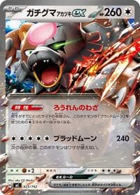 Bloodmoon Ursaluna ex - Start Deck 100 Battle Collection - Pokemon Japan card