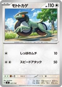 Cyclizar - Start Deck 100 Battle Collection - Pokemon Japan card
