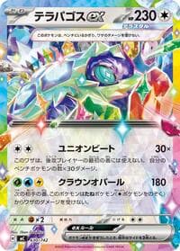 Terapagos ex - Start Deck 100 Battle Collection - Pokemon Japan card