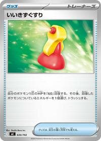 Super Potion - Start Deck 100 Battle Collection - Pokemon Japan card