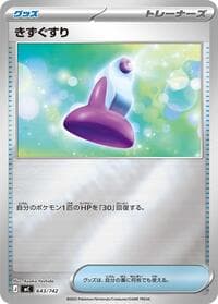 Potion (Mirror Holo) - Start Deck 100 Battle Collection - Pokemon Japan card