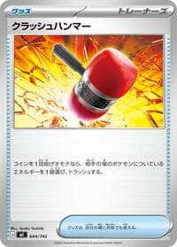 Crushing Hammer - Start Deck 100 Battle Collection - Pokemon Japan card
