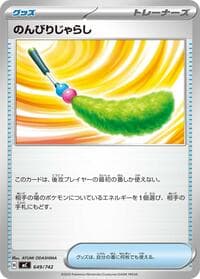 Chill Teaser Toy - Start Deck 100 Battle Collection - Pokemon Japan card