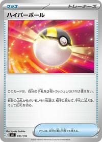 Ultra Ball - Start Deck 100 Battle Collection - Pokemon Japan card