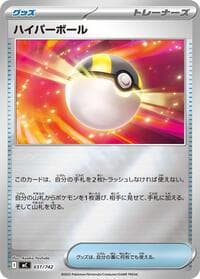 Ultra Ball (Mirror Holo) - Start Deck 100 Battle Collection - Pokemon Japan card
