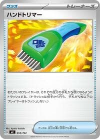 Hand Trimmer - Start Deck 100 Battle Collection - Pokemon Japan card