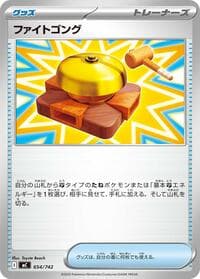 Fighting Gong - Start Deck 100 Battle Collection - Pokemon Japan card