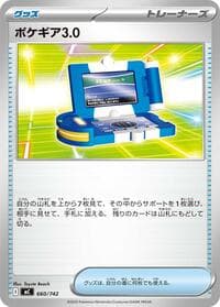 Pokegear 3.0 - Start Deck 100 Battle Collection - Pokemon Japan card