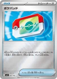 Poke Pad (Mirror Holo) - Start Deck 100 Battle Collection - Pokemon Japan card