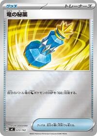 Dragon Elixir (Mirror Holo) - Start Deck 100 Battle Collection - Pokemon Japan card