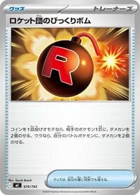 Team Rocket's Venture Bomb - Start Deck 100 Battle Collection - Pokemon Japan card