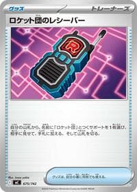 Team Rocket's Transceiver - Start Deck 100 Battle Collection - Pokemon Japan card