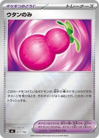 Payapa Berry (Mirror Holo) - Start Deck 100 Battle Collection - Pokemon Japan card