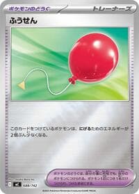 Air Balloon (Mirror Holo) - Start Deck 100 Battle Collection - Pokemon Japan card