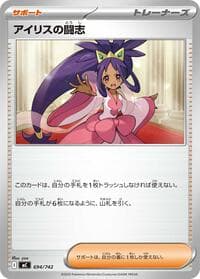 Iris's Fighting Spirit - Start Deck 100 Battle Collection - Pokemon Japan card