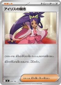 Iris's Fighting Spirit (Mirror Holo) - Start Deck 100 Battle Collection - Pokemon Japan card