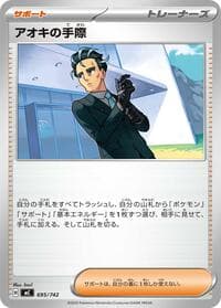 Larry's Skill - Start Deck 100 Battle Collection - Pokemon Japan card
