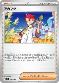 Crispin - Start Deck 100 Battle Collection - Pokemon Japan card