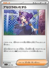 Acerola's Mischief - Start Deck 100 Battle Collection - Pokemon Japan card