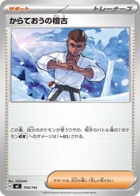 Black Belt's Training - Start Deck 100 Battle Collection - Pokemon Japan card