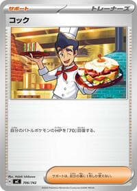Cook - Start Deck 100 Battle Collection - Pokemon Japan card